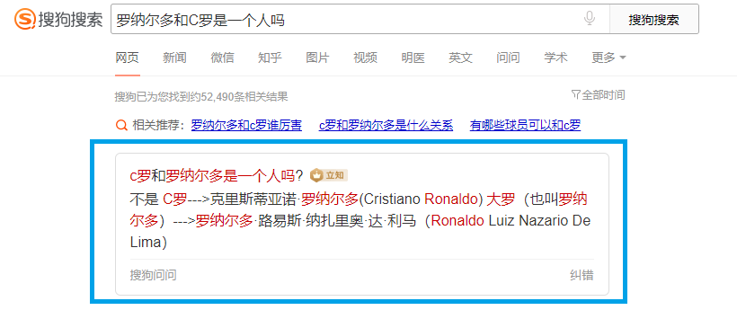 【搜索】：罗纳尔多和C罗是一个人吗？