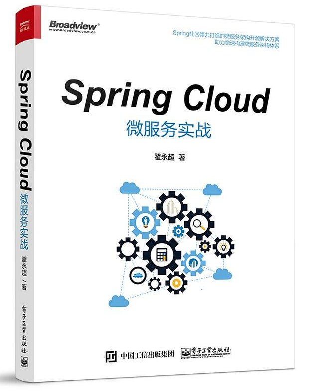 Spring Cloud微服务实战 PDF下载javaAndOne丶的博客-