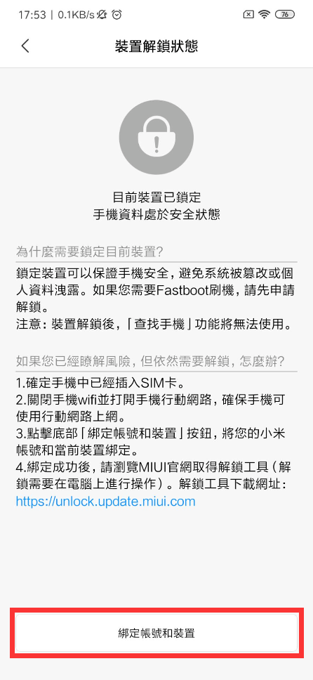 （小米系统系列一）小米/红米BL解锁，解BL锁方法（亲测可用）