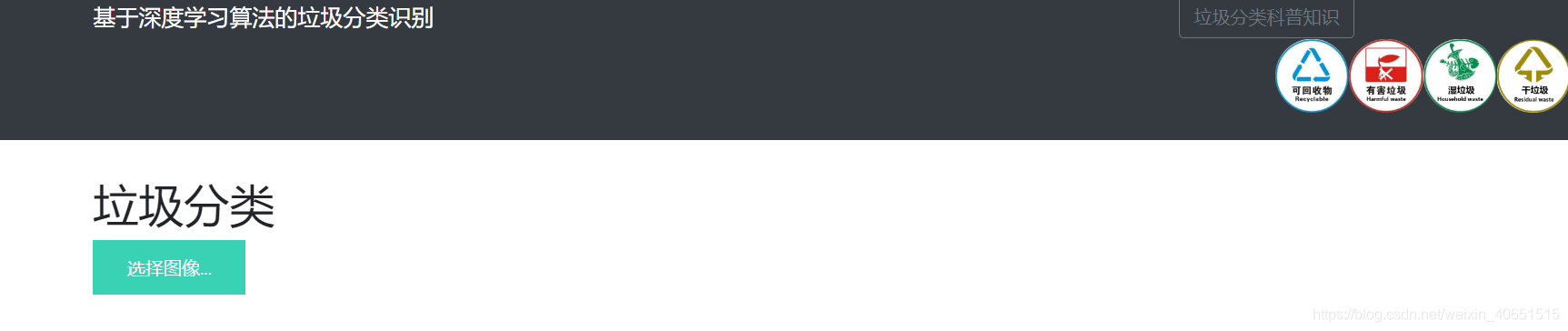 基于深度学习的垃圾分类识别系统人工智能powerwsh-
