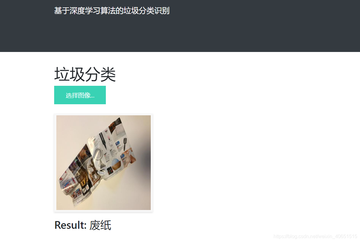 基于深度学习的垃圾分类识别系统人工智能powerwsh-