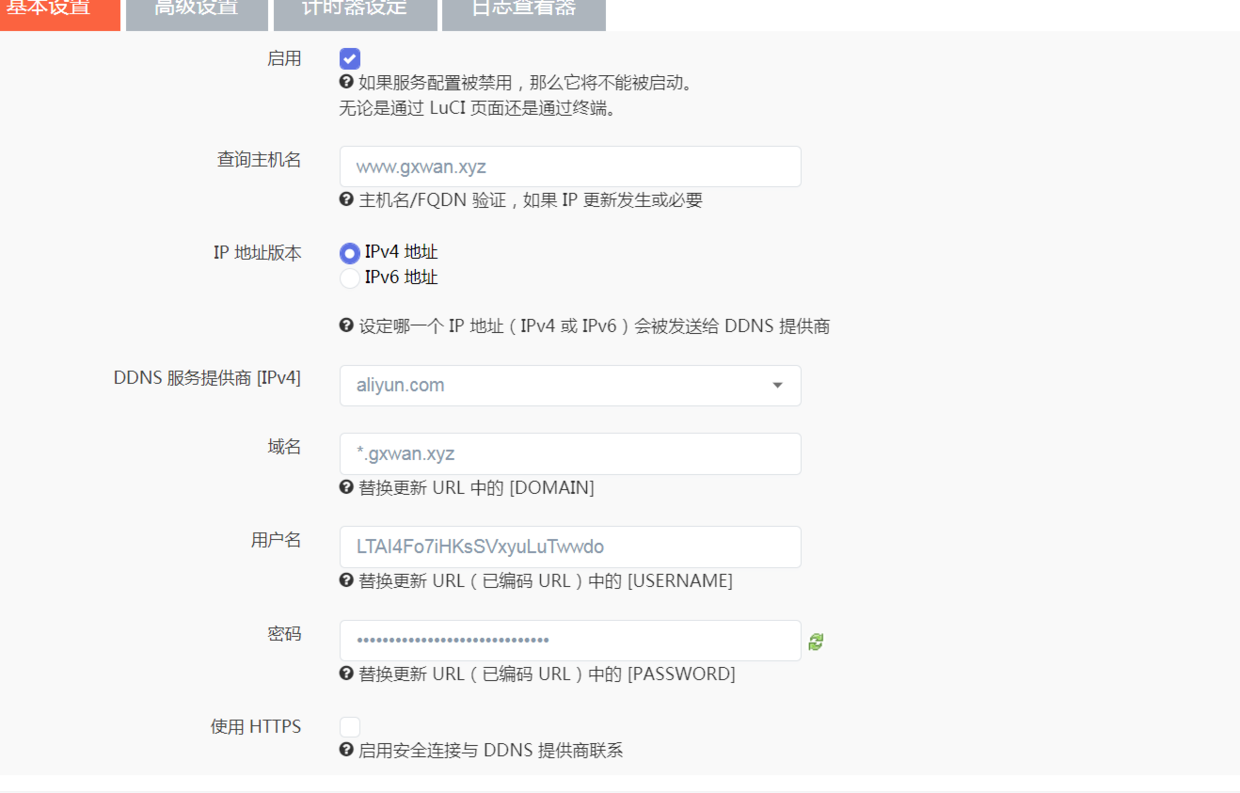 openwrt ddns域名泛解析