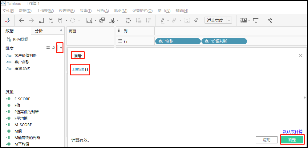 商品新零售行业——客户价值分析驾驶舱(附详细操作)人工智能weixin41261833的博客-