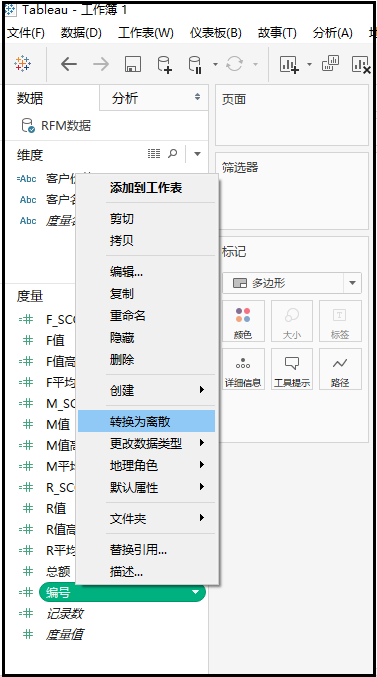 商品新零售行业——客户价值分析驾驶舱(附详细操作)人工智能weixin41261833的博客-