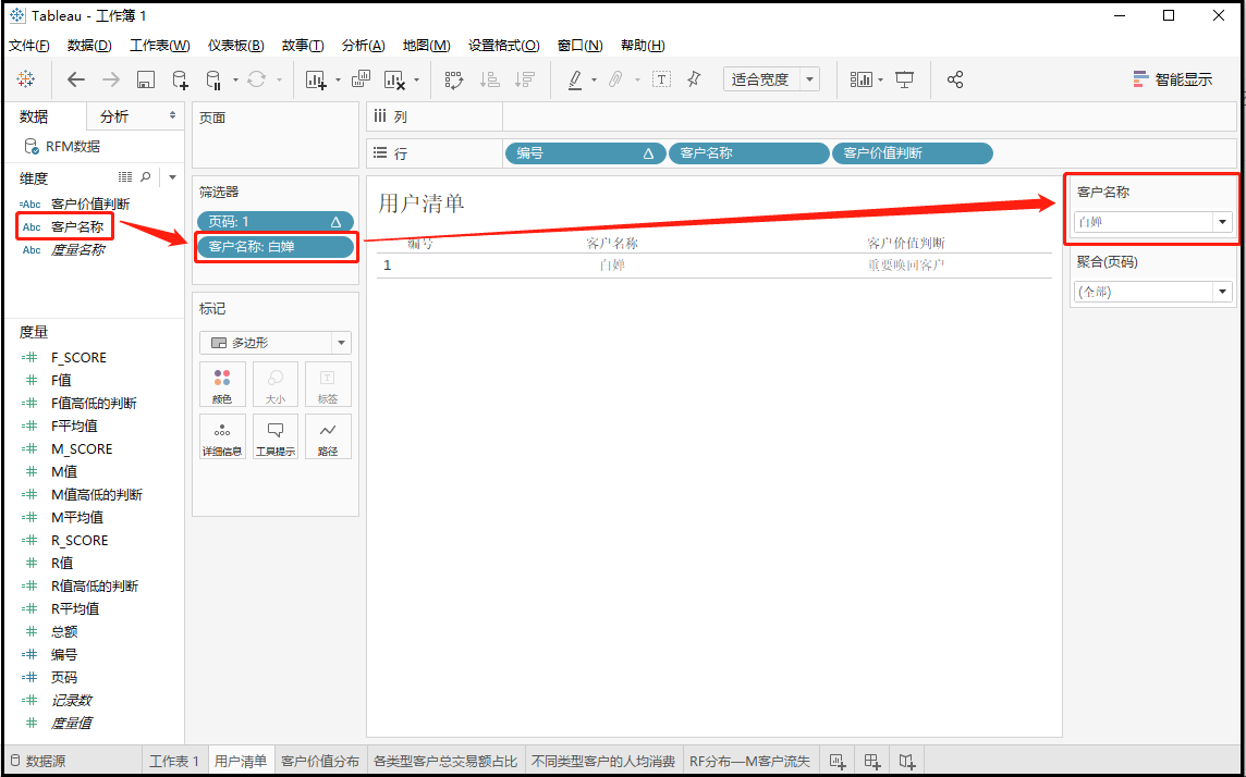 商品新零售行业——客户价值分析驾驶舱(附详细操作)人工智能weixin41261833的博客-