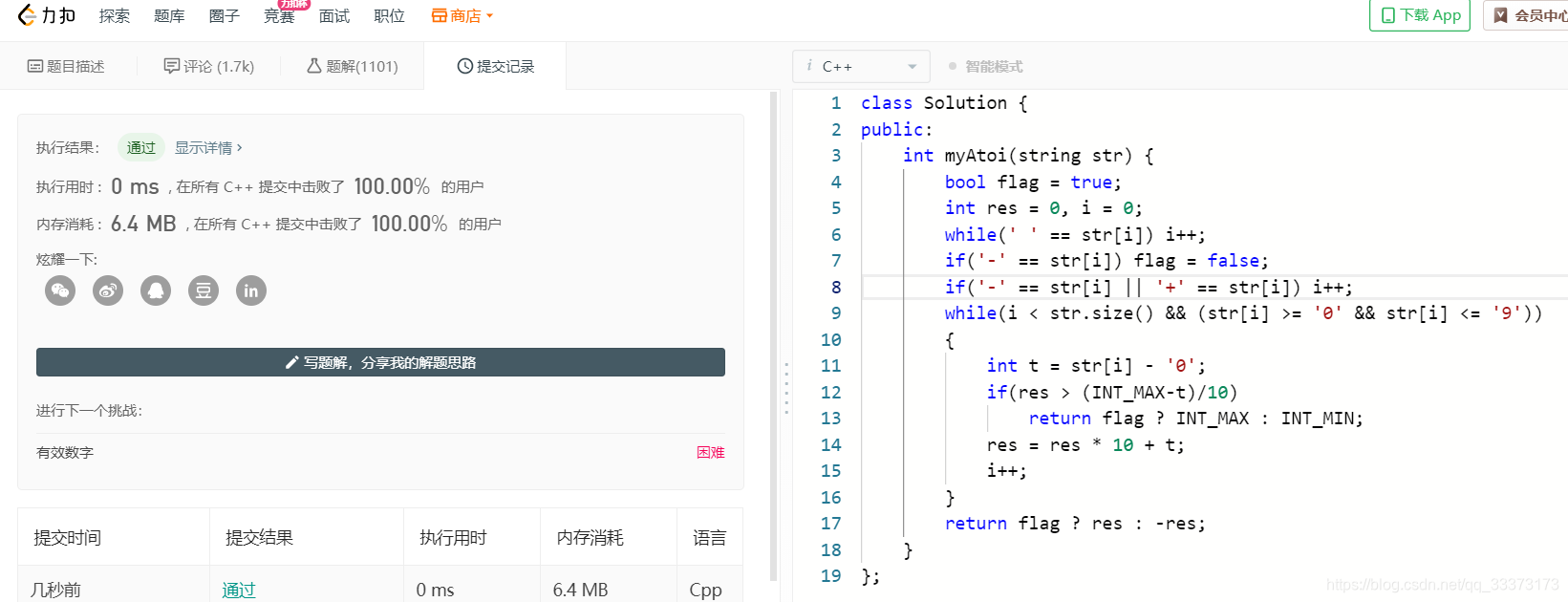 leetcode: 8. 字符串转换整数 (atoi) 中等难度