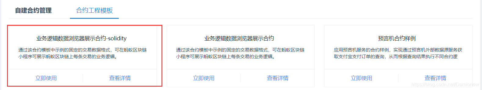 【开放联盟链】00-初步认识、使用蚂蚁金服-开放联盟链javaDamionew的博客-