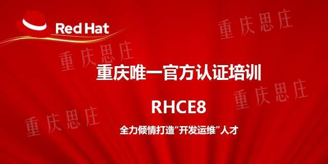 RHCE8认证培训操作系统cqsizhuang的博客-