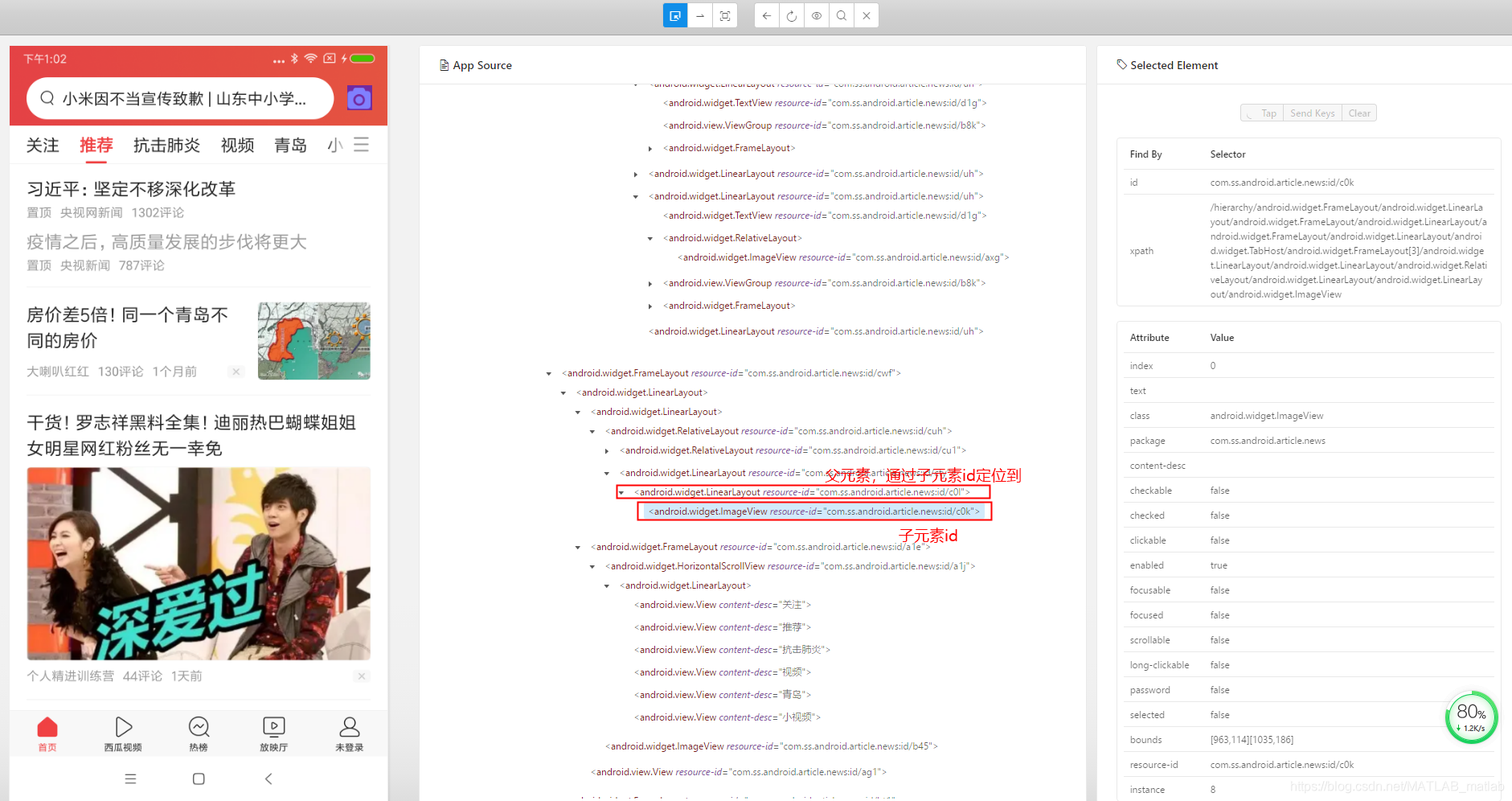 6.Appium Xpath定位方式大全移动开发技术提高效率-