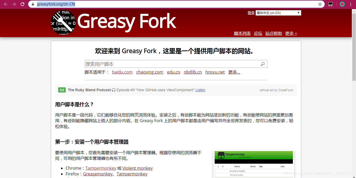 Greasy Fork页面