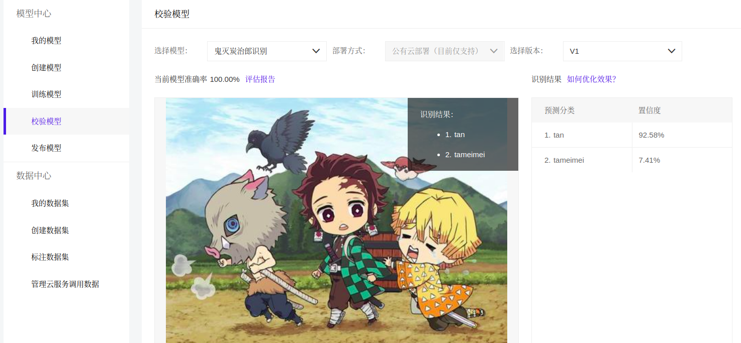 百度AI开放平台学习——EasyDL经典版-图像分类模型训练与验证7