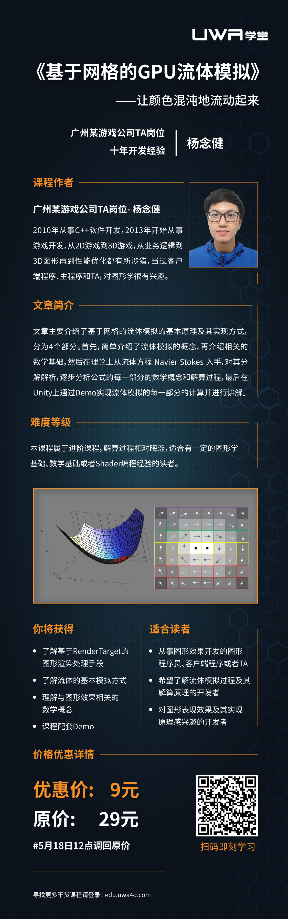 优惠期课程推荐：《基于网格的 GPU 流体模拟》