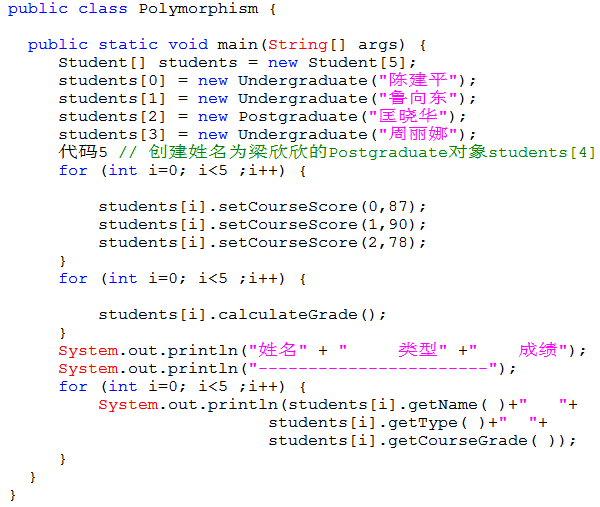 Java实验（3）：类与继承、Java的多态_(4)现在请在程序polymorphism类的main()方法中添加如下语句:student ...