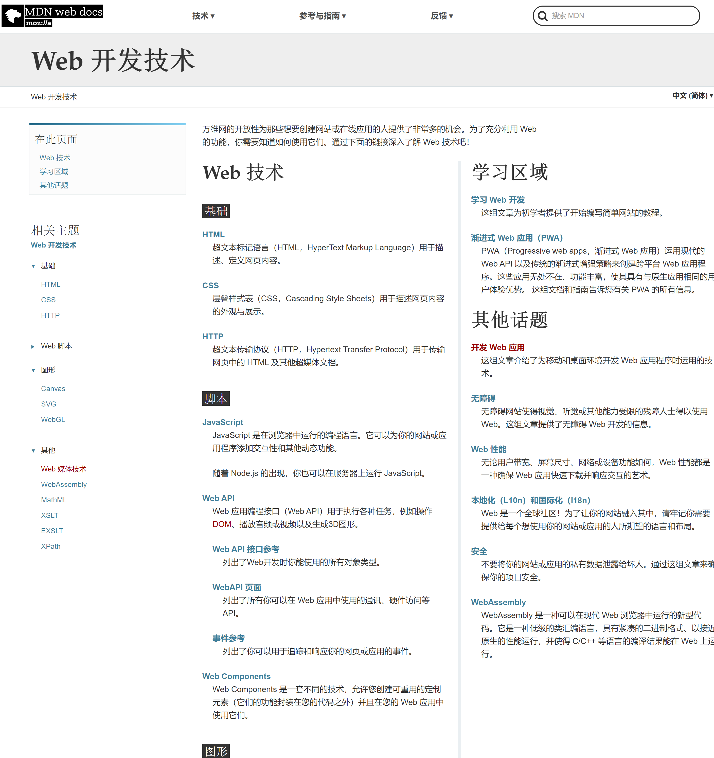 web 开发技术