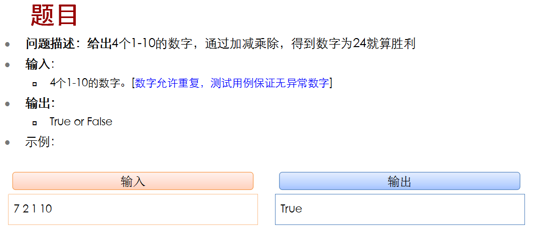 C 试玩 华为机试练习题 44 24点游戏算法 Guestingnew的博客 Csdn博客