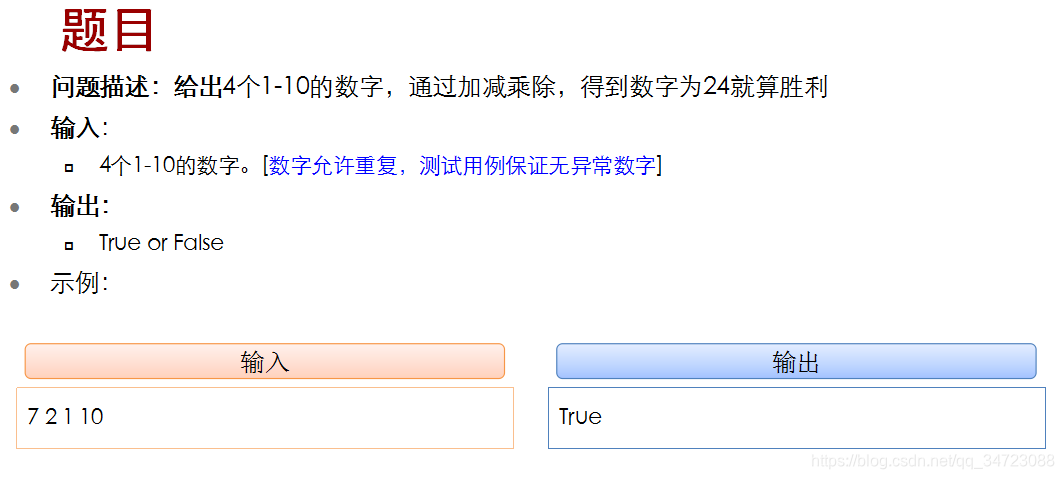 C 试玩 华为机试练习题 44 24点游戏算法 Guestingnew的博客 Csdn博客