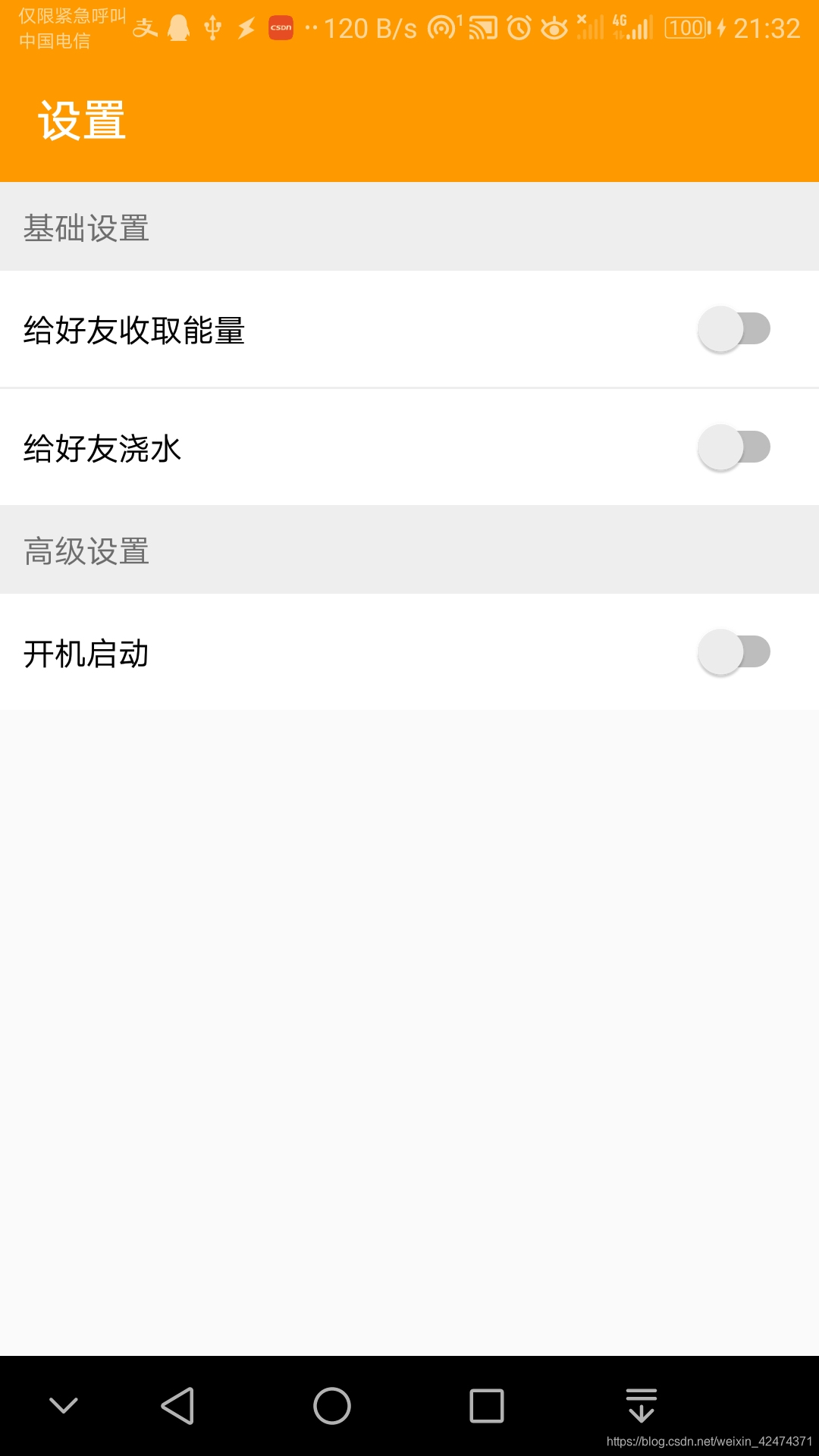 蚂蚁森林自动收集能量APP