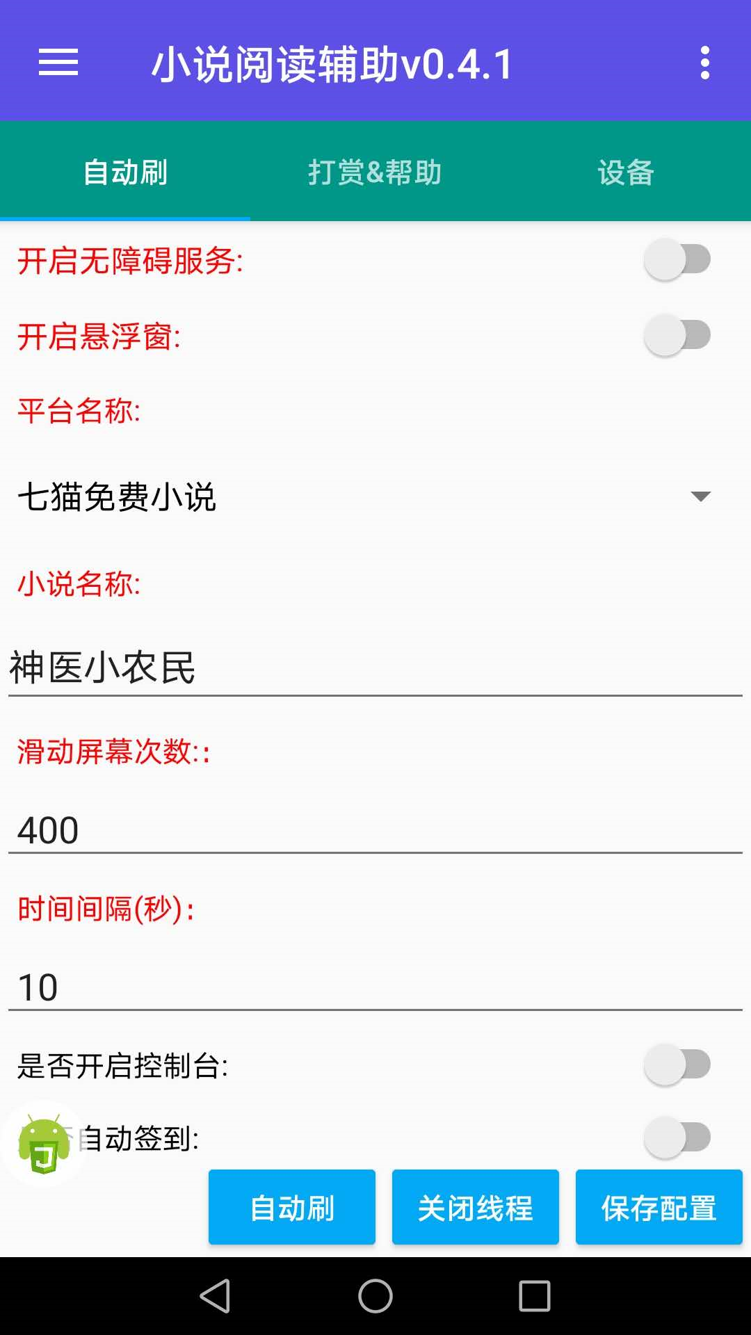 Android4.1.0实战教程---自动阅读小说uizy0412326的专栏-