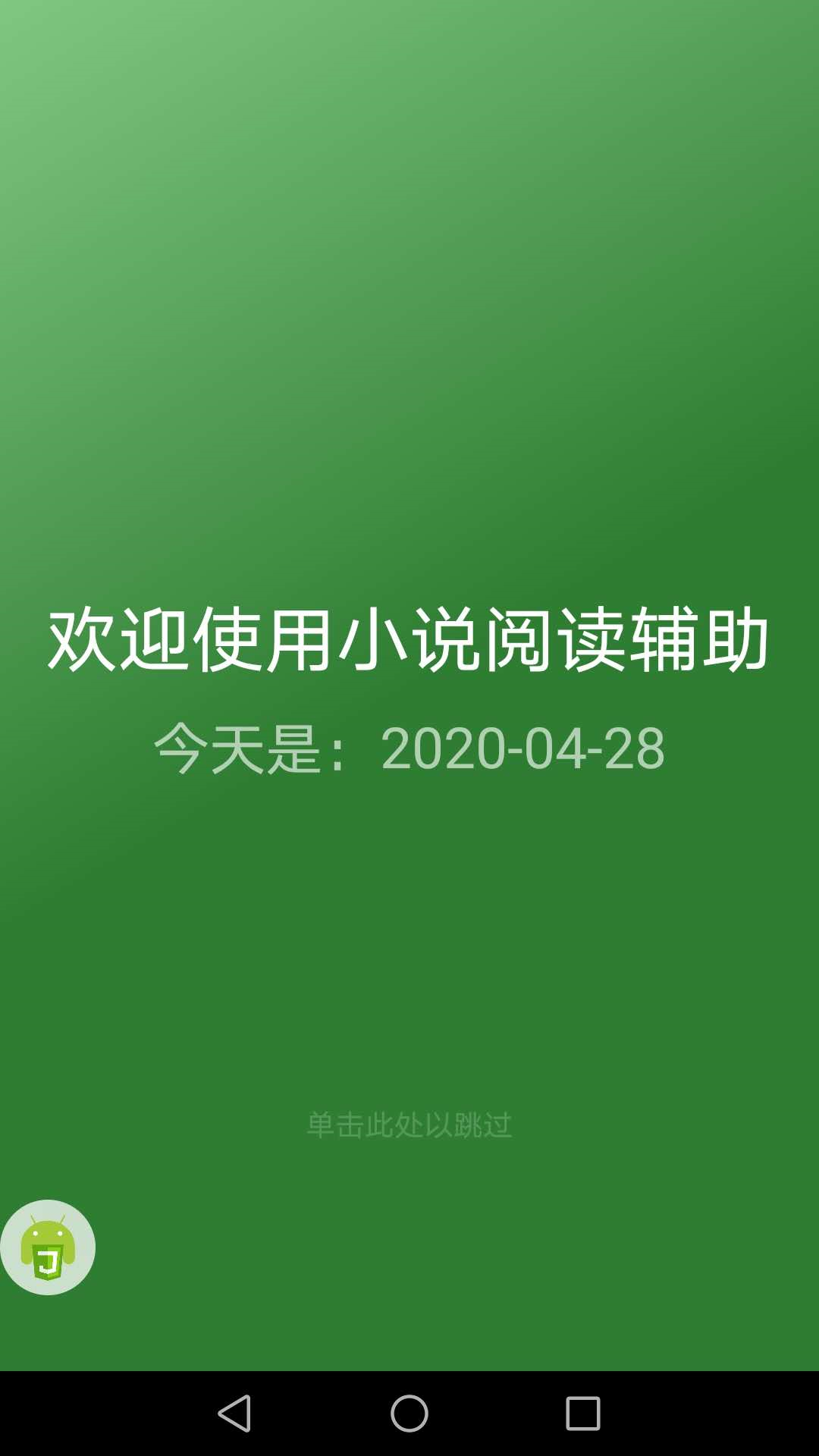 Android4.1.0实战教程---自动阅读小说uizy0412326的专栏-