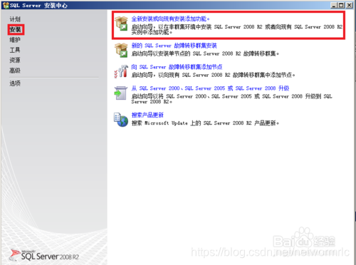 图解SQL SERVER 2008R2安装与配置