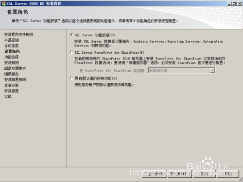 图解SQL SERVER 2008R2安装与配置