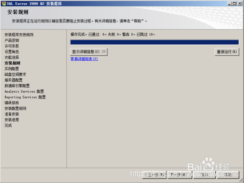 图解SQL SERVER 2008R2安装与配置