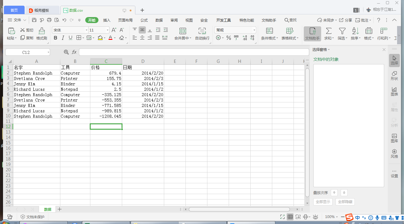 《python数据分析基础》4.1.1：报错——sqlite3.OperationalError: table csv has 5 columns but 4 values were supplied数据库pythonreported的博客-