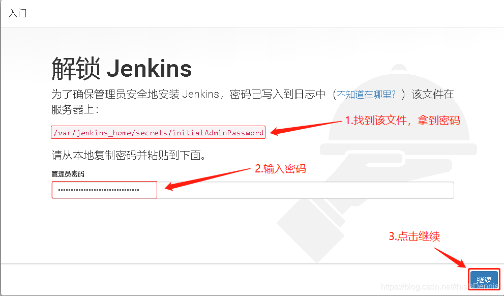 解锁Jenkins