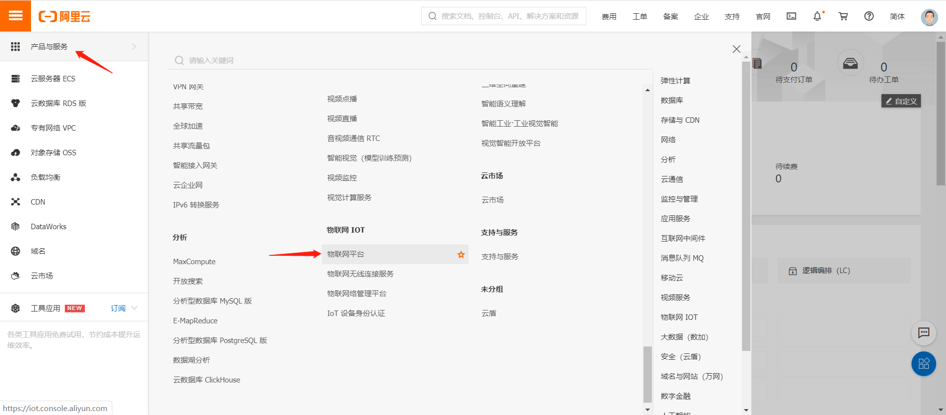 阿里云物联网之一：创建产品和设备嵌入式Not Found 404-
