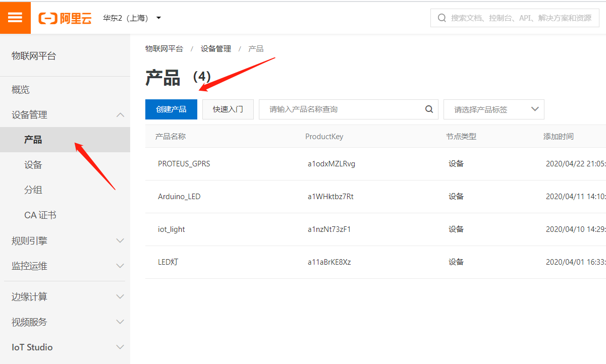 阿里云物联网之一：创建产品和设备嵌入式Not Found 404-