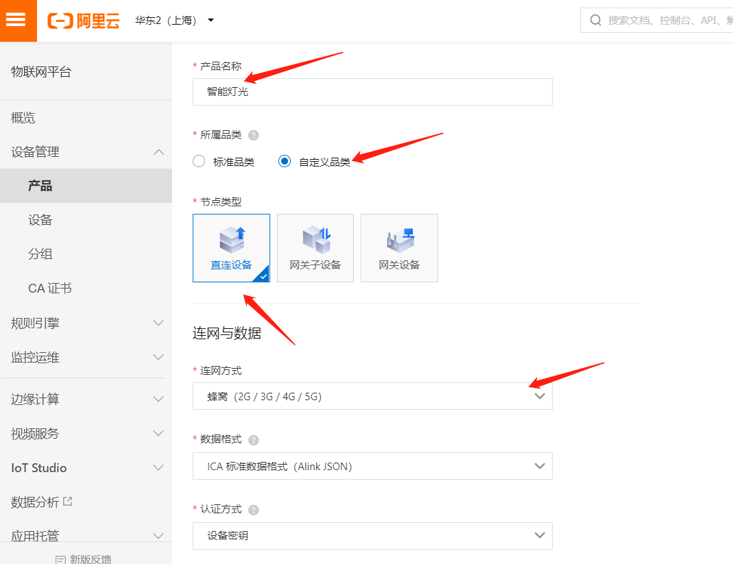 阿里云物联网之一：创建产品和设备嵌入式Not Found 404-