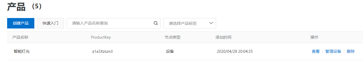阿里云物联网之一：创建产品和设备嵌入式Not Found 404-