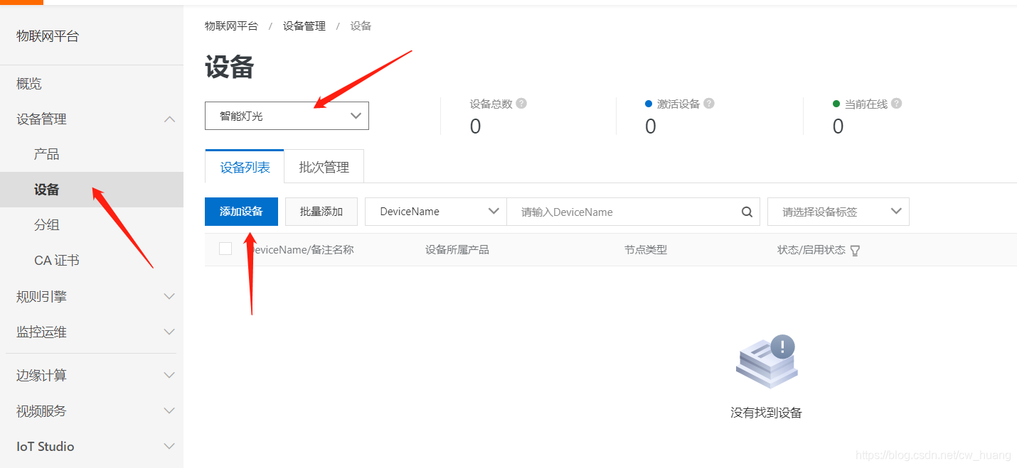 阿里云物联网之一:创建产品和设备嵌入式Not Found 404-