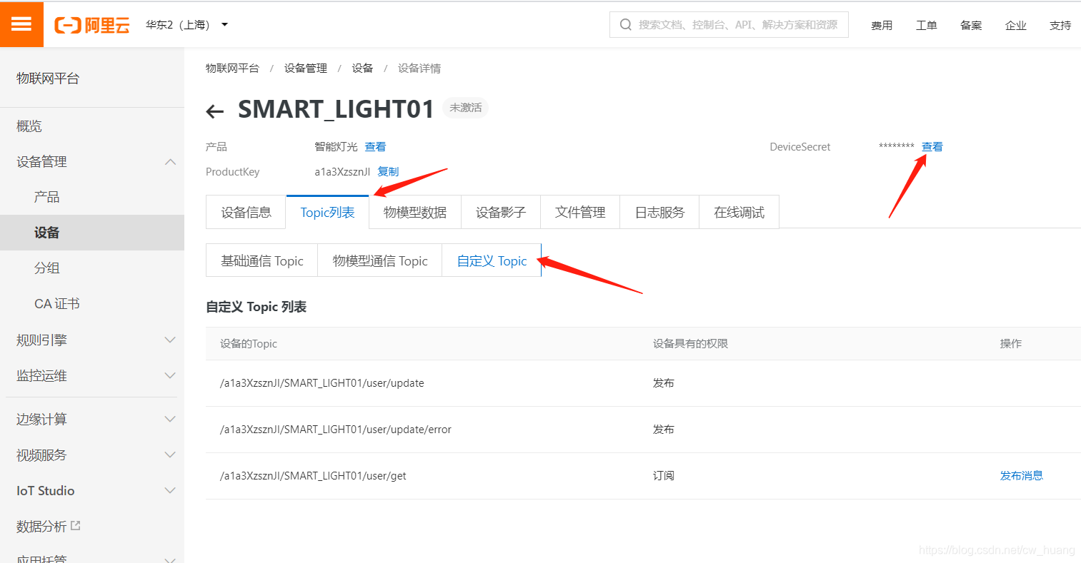 阿里云物联网之一:创建产品和设备嵌入式Not Found 404-