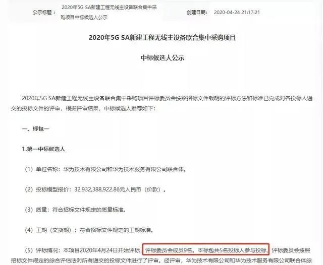 上海贝尔、阿尔卡特、西门子、朗讯、诺基亚出局!5g红松教育-