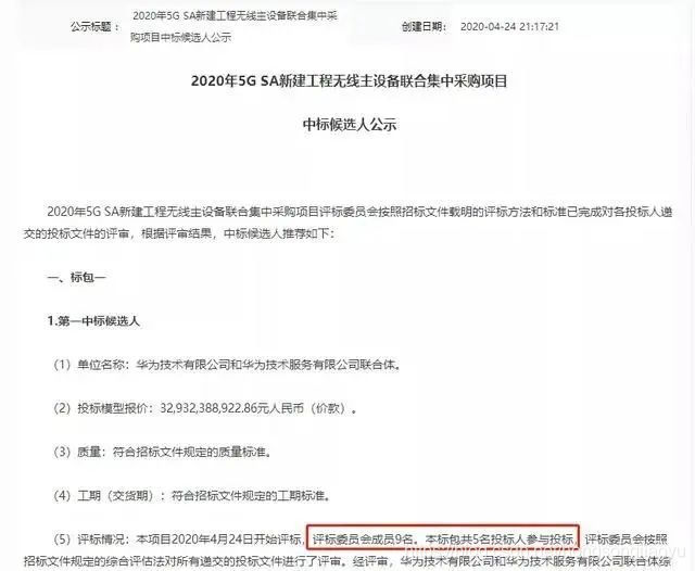 上海贝尔、阿尔卡特、西门子、朗讯、诺基亚出局!5g红松教育-