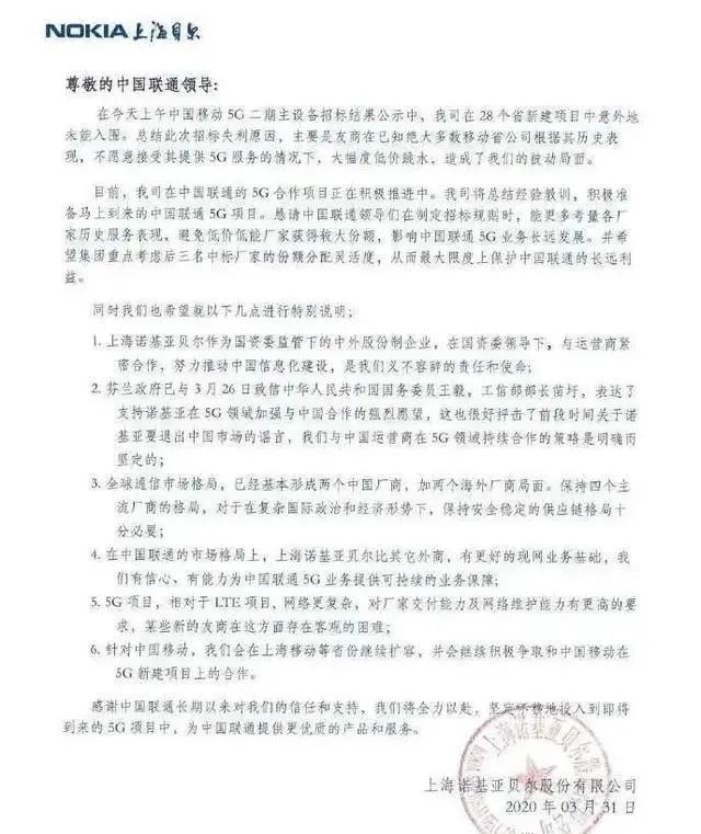 上海贝尔、阿尔卡特、西门子、朗讯、诺基亚出局!5g红松教育-