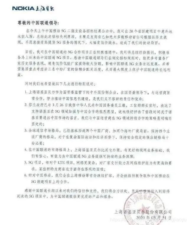 上海贝尔、阿尔卡特、西门子、朗讯、诺基亚出局!5g红松教育-