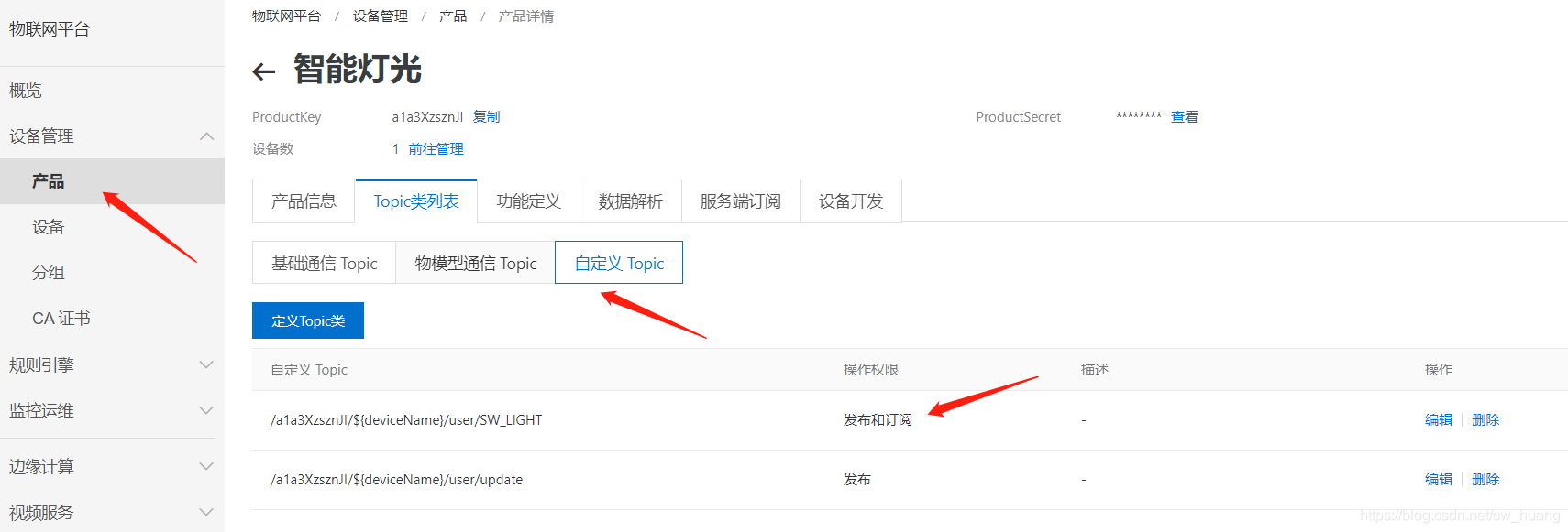 阿里云物联网之一:创建产品和设备嵌入式Not Found 404-
