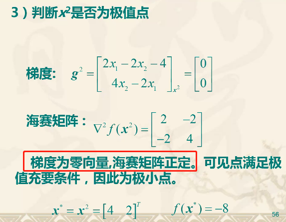 最优化课堂笔记06-无约束多维非线性规划方法（含重点）