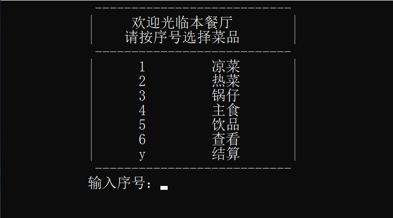 C语言结课设计：餐饮管理与点餐系统c/c++子奕°的博客-