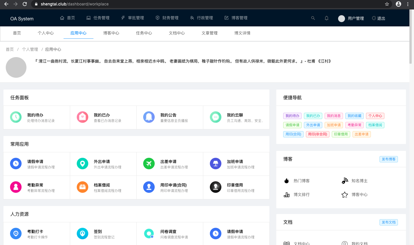 推薦一款vue開發的oa系統,功能還不錯 基於ant design pro 開發 ,項目