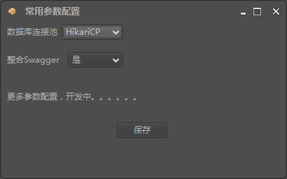 《一款优质的代码生成器—Java代码生成器加入postgresql数据库、HikariCP连接池、swagger2支持！》