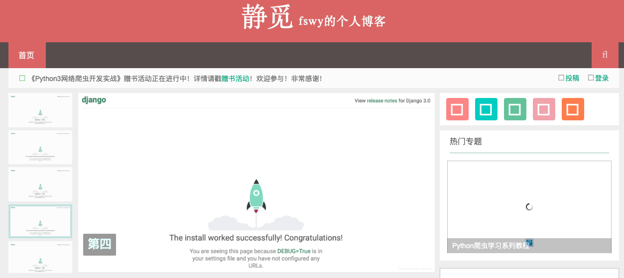 Django3.0+Python3.8+MySQL8.0 个人博客搭建十一|博客首页开发(二)python甫式人生-