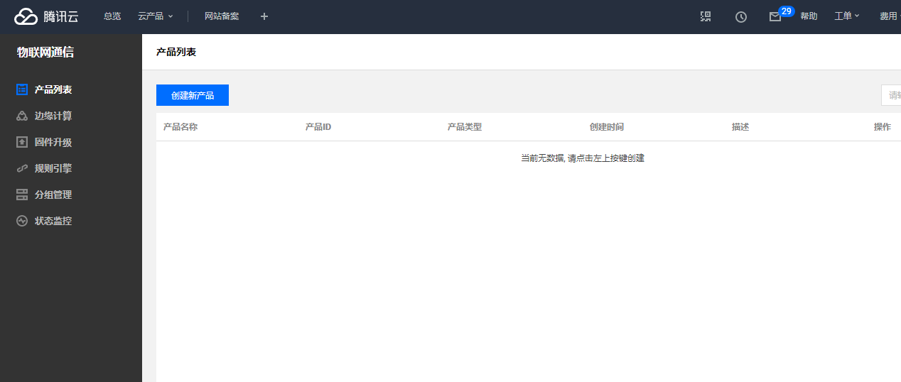 小熊派移植TencentOS-tiny+ESP8266+MQTT对接腾讯云平台IoThubjsonMculover666的博客（嵌入式）-