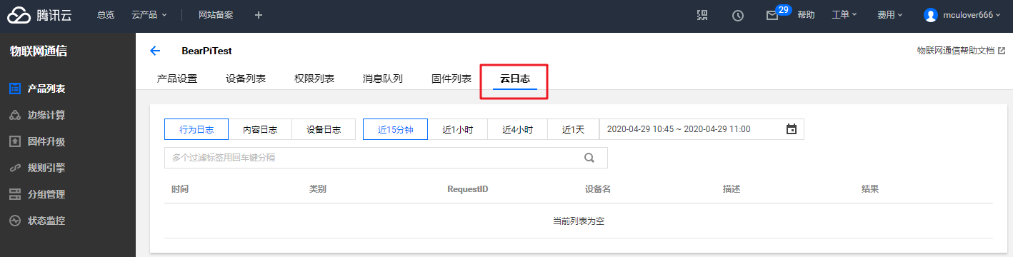 小熊派移植TencentOS-tiny+ESP8266+MQTT对接腾讯云平台IoThubjsonMculover666的博客（嵌入式）-