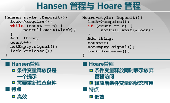 清华大学《操作系统》（十八）：管程于信号量