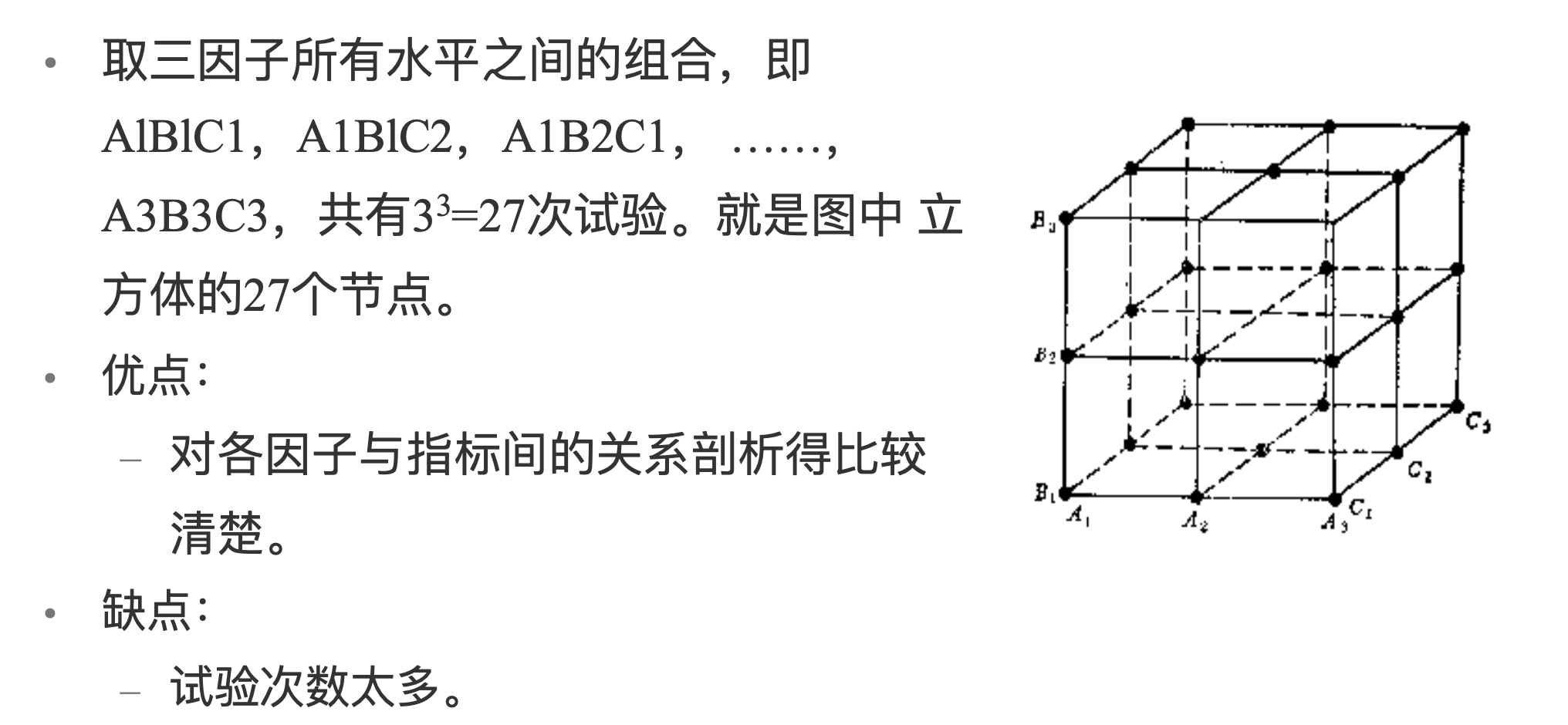 功能测试技术--正交试验法及其他