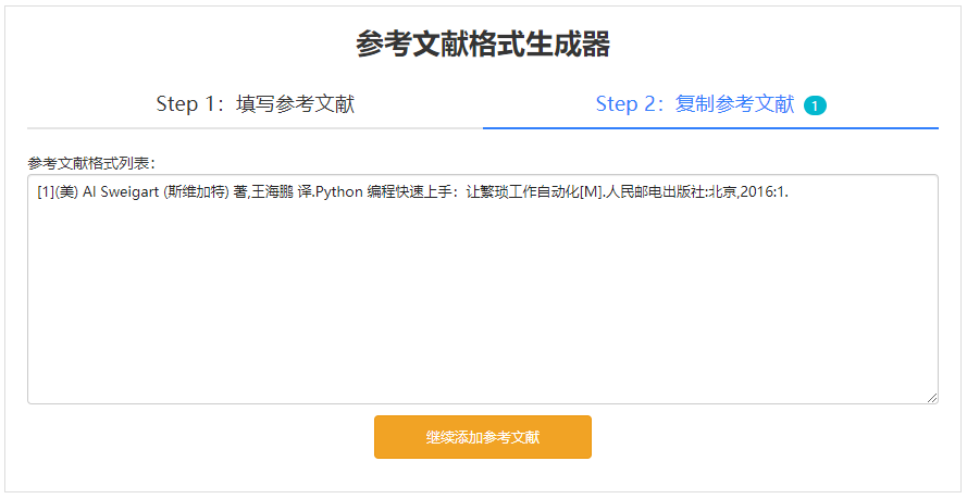 参考文献格式生成器 既然选择了远方便只顾风雨兼程 永强 Csdn博客 参考文献格式生成器