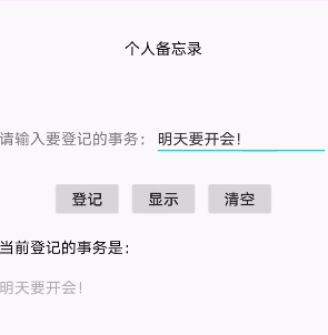安卓开发入门基础之sharedpreferences个人备忘录以及对进入app的次数